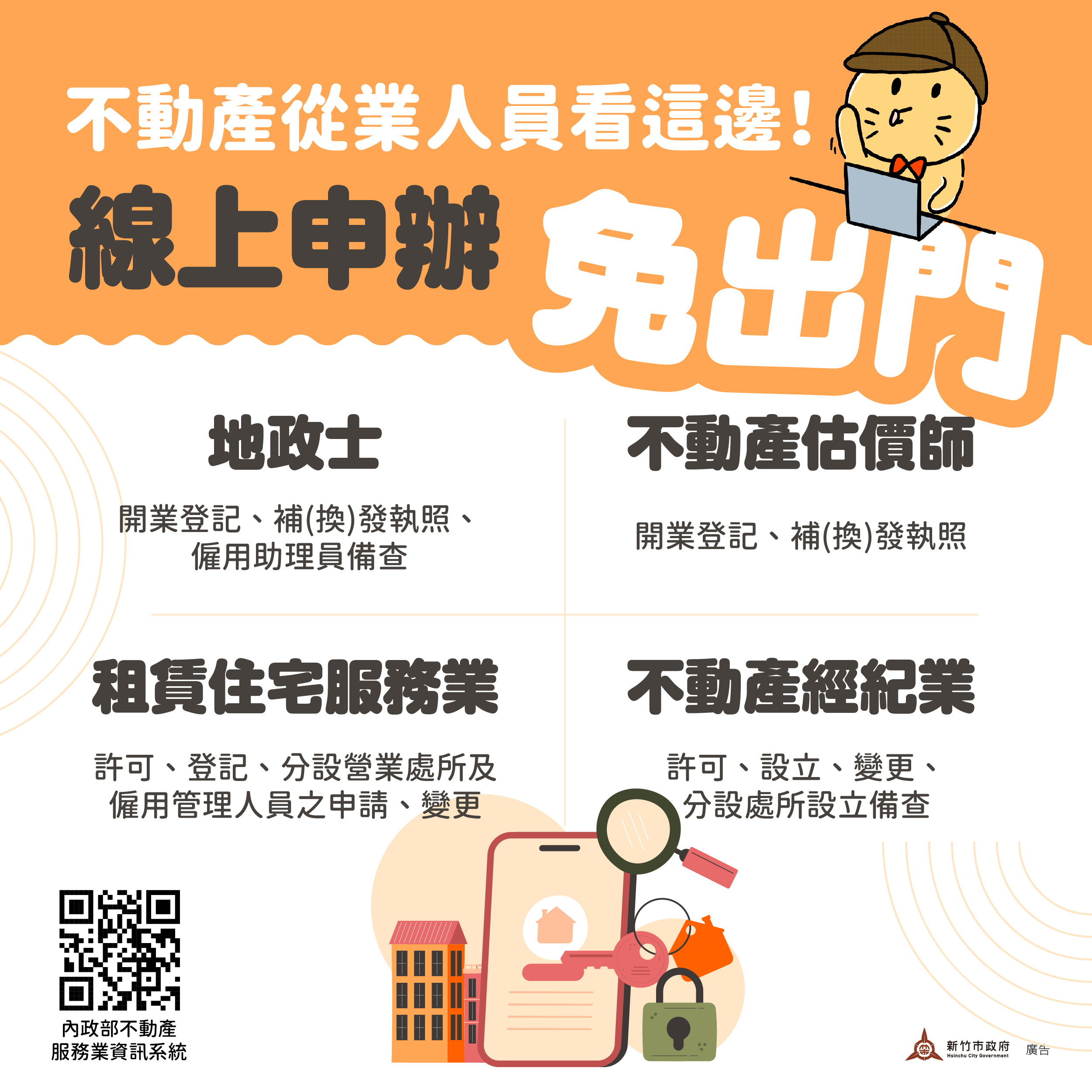 不動產從業人員線上申辦免出門.jpg