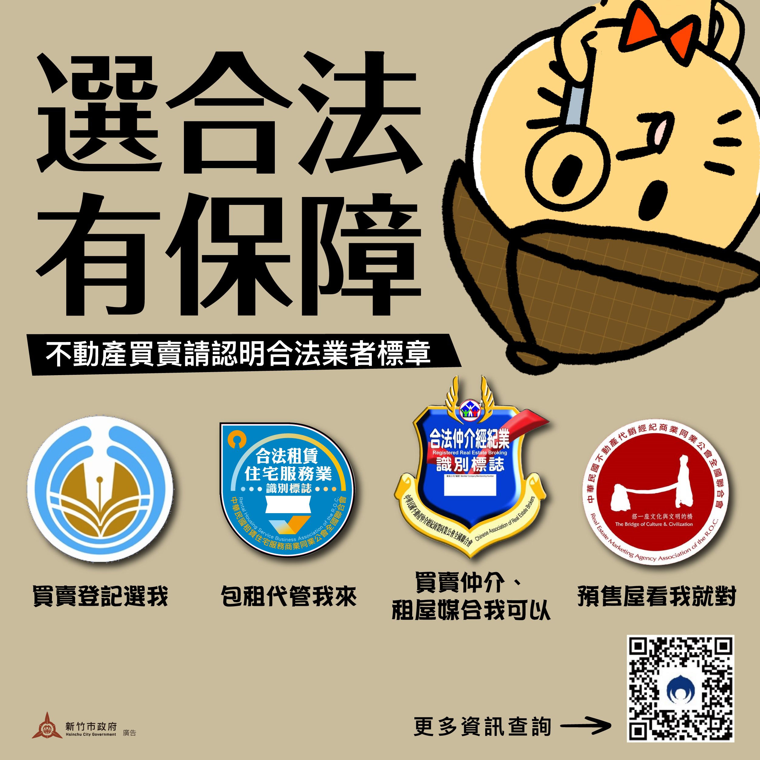 不動產買賣找合法業者_工作區域 1.jpg