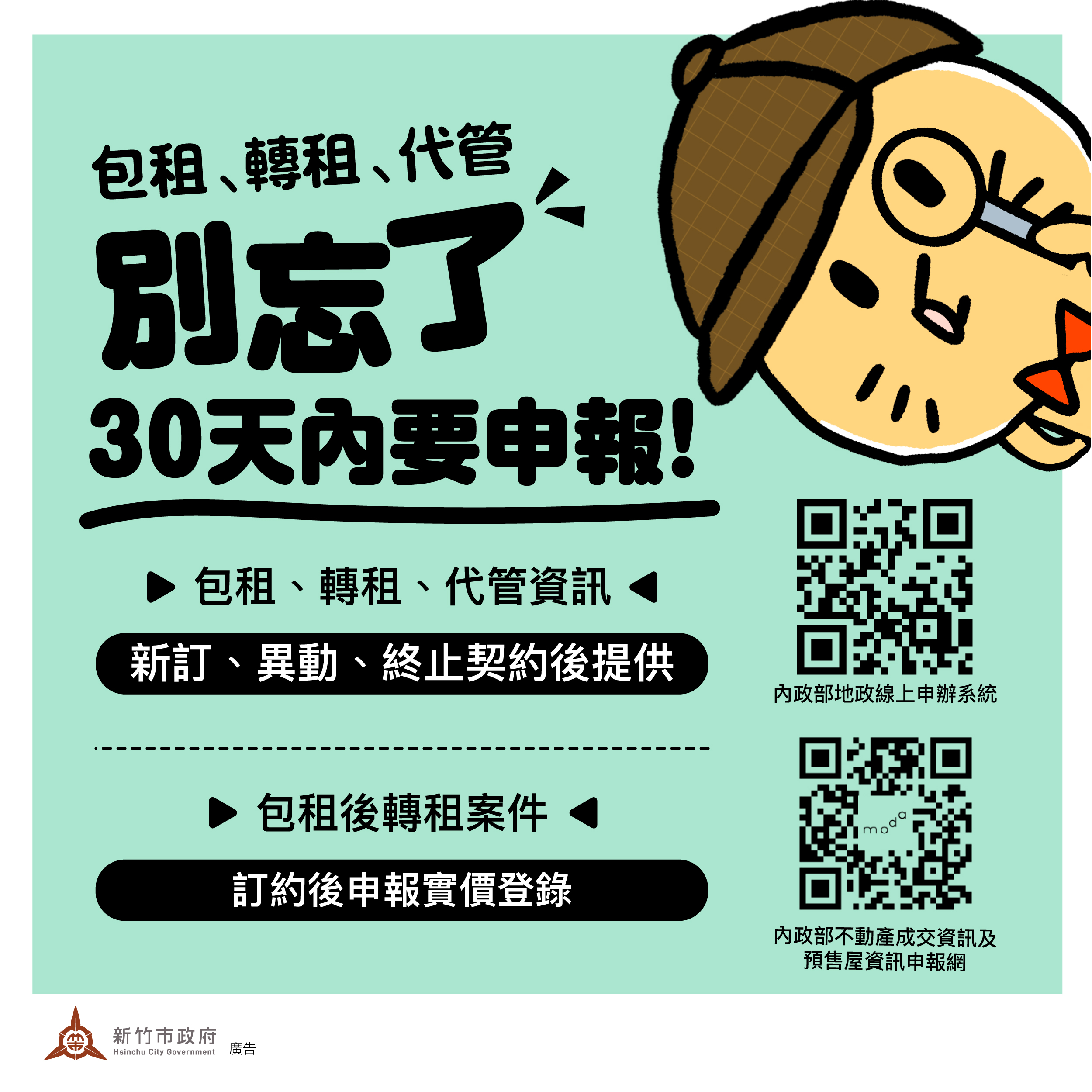 包租代管30日內申報_工作區域 1.jpg