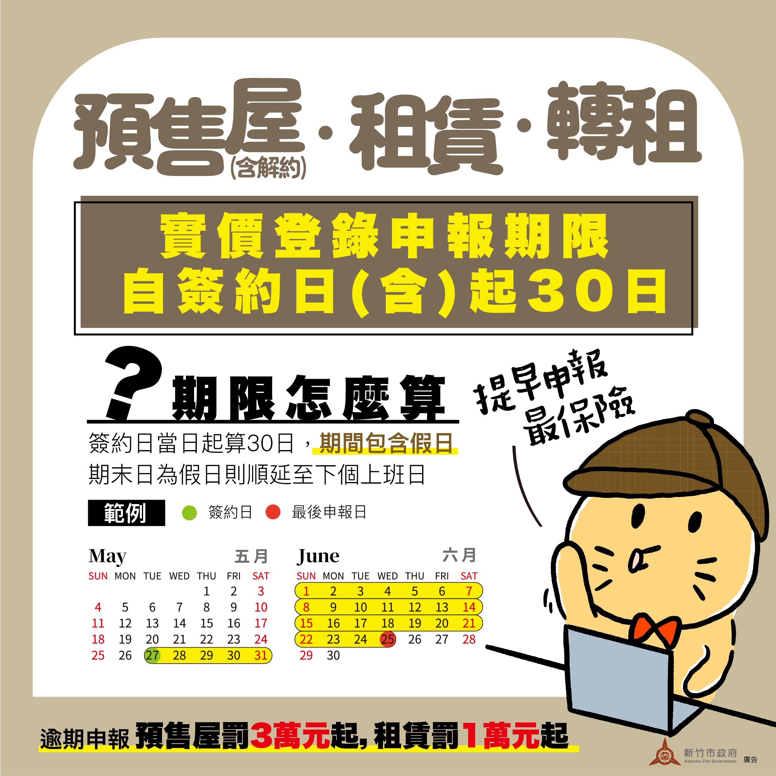 實價登錄申報期限_工作區域 1.jpg