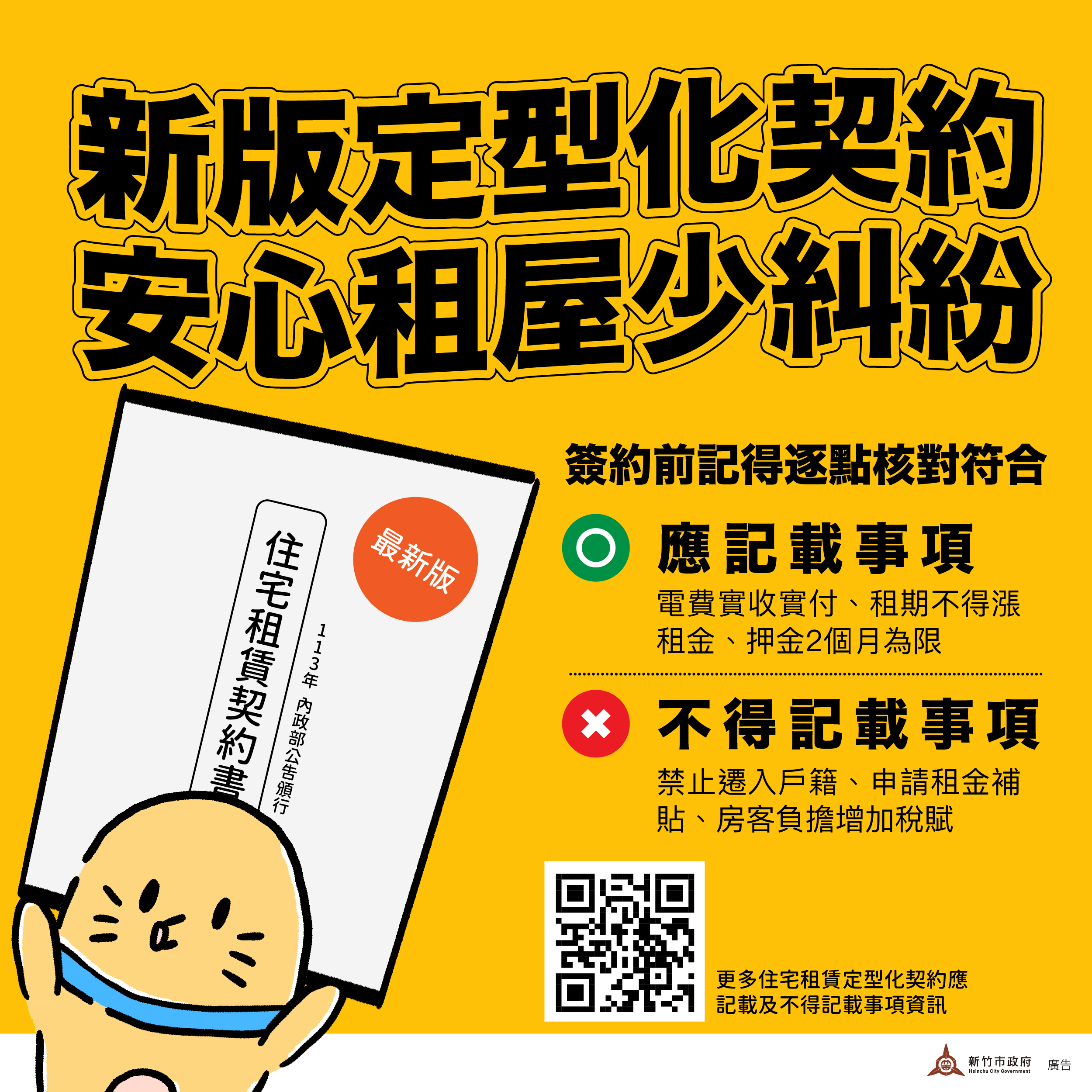 新版定型化契約安心租屋少糾紛.jpg