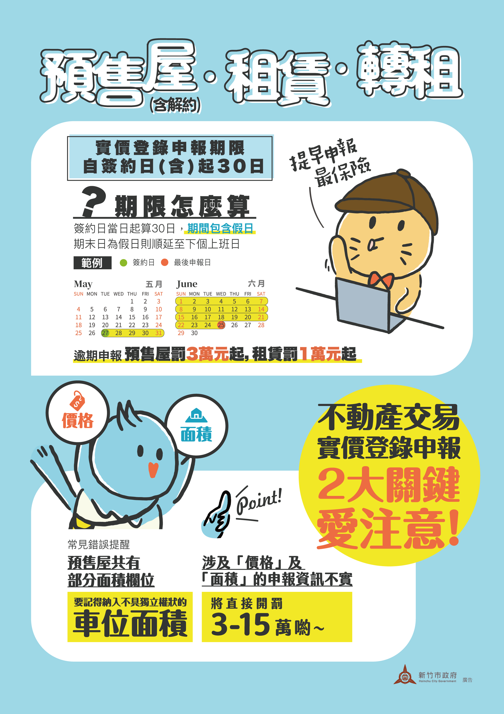 實價登錄申報海報-a1.jpg