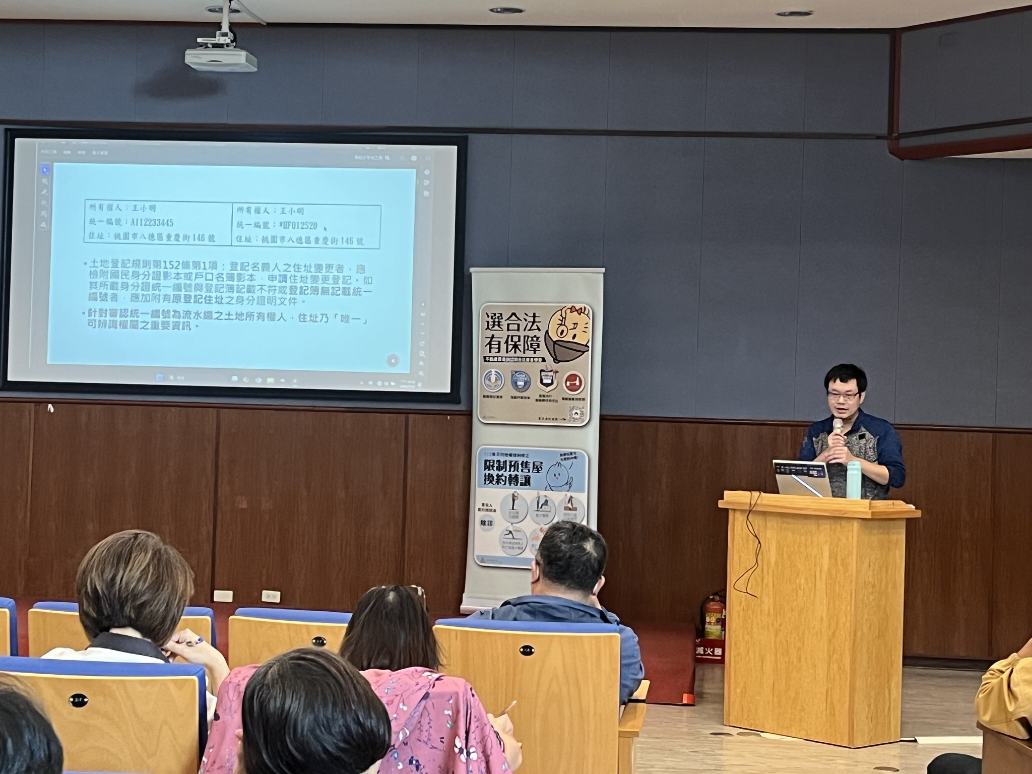 地政士證書線上申辦暨講授《土地登記簿冊解析及登記實務應用》透過精闢案例