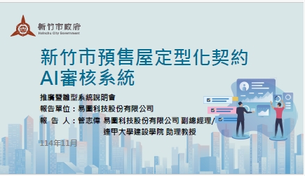 預售屋簽約不踩雷！新竹市「常見錯誤態樣」大解密！
