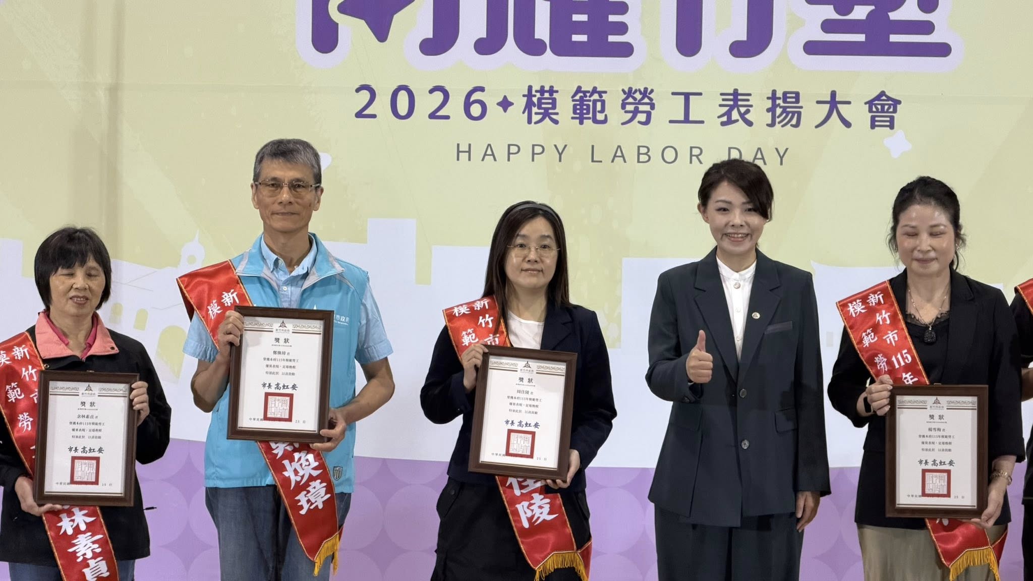 2026新竹市模範勞工表揚大會