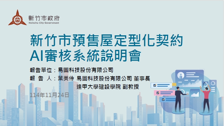 預售屋定型化契約推廣說明會・第 2 場圓滿完成
