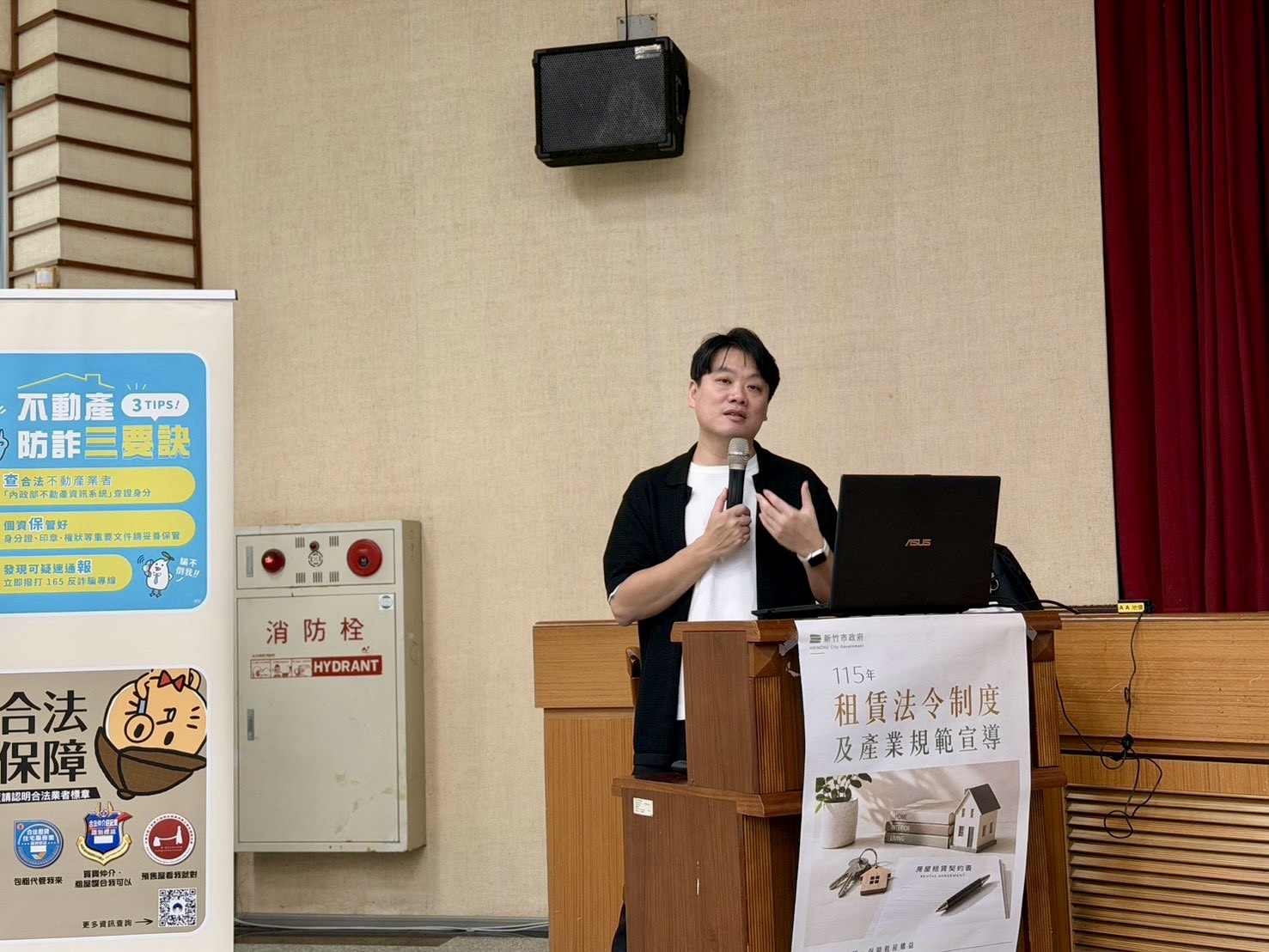 租賃法令制度及產業規範專題講習